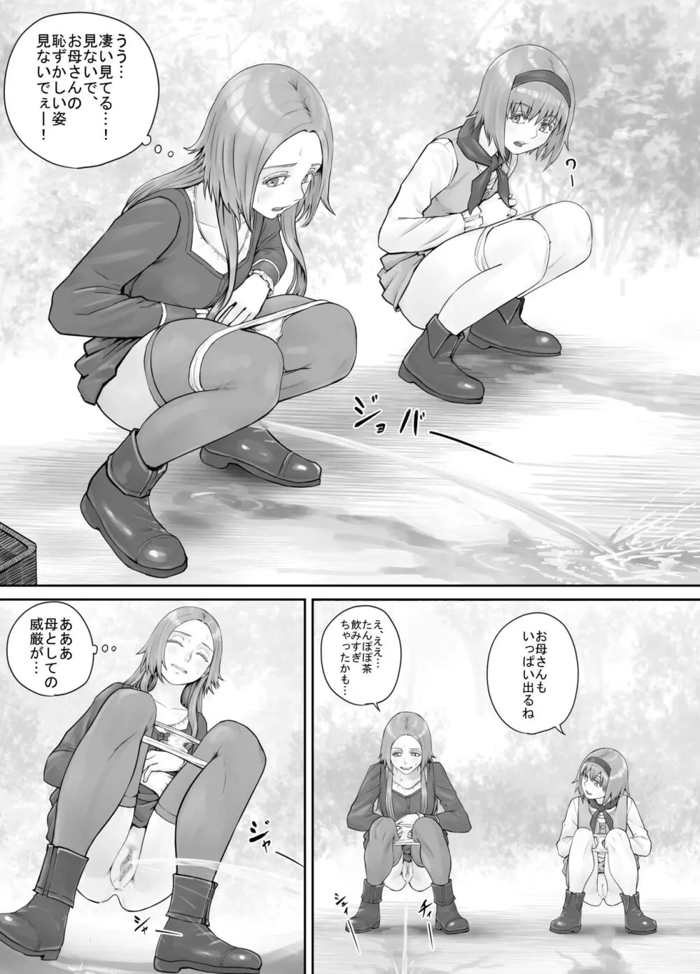 妹におしっこを見せてもらう漫画 1-13 133ページ