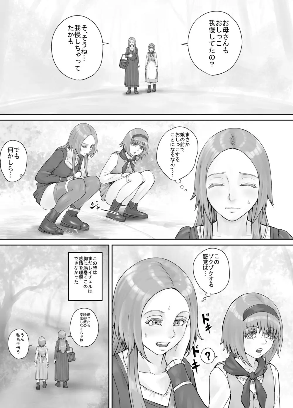 妹におしっこを見せてもらう漫画 1-13 135ページ