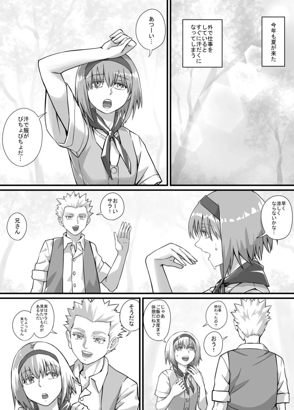 妹におしっこを見せてもらう漫画 1-13 136ページ