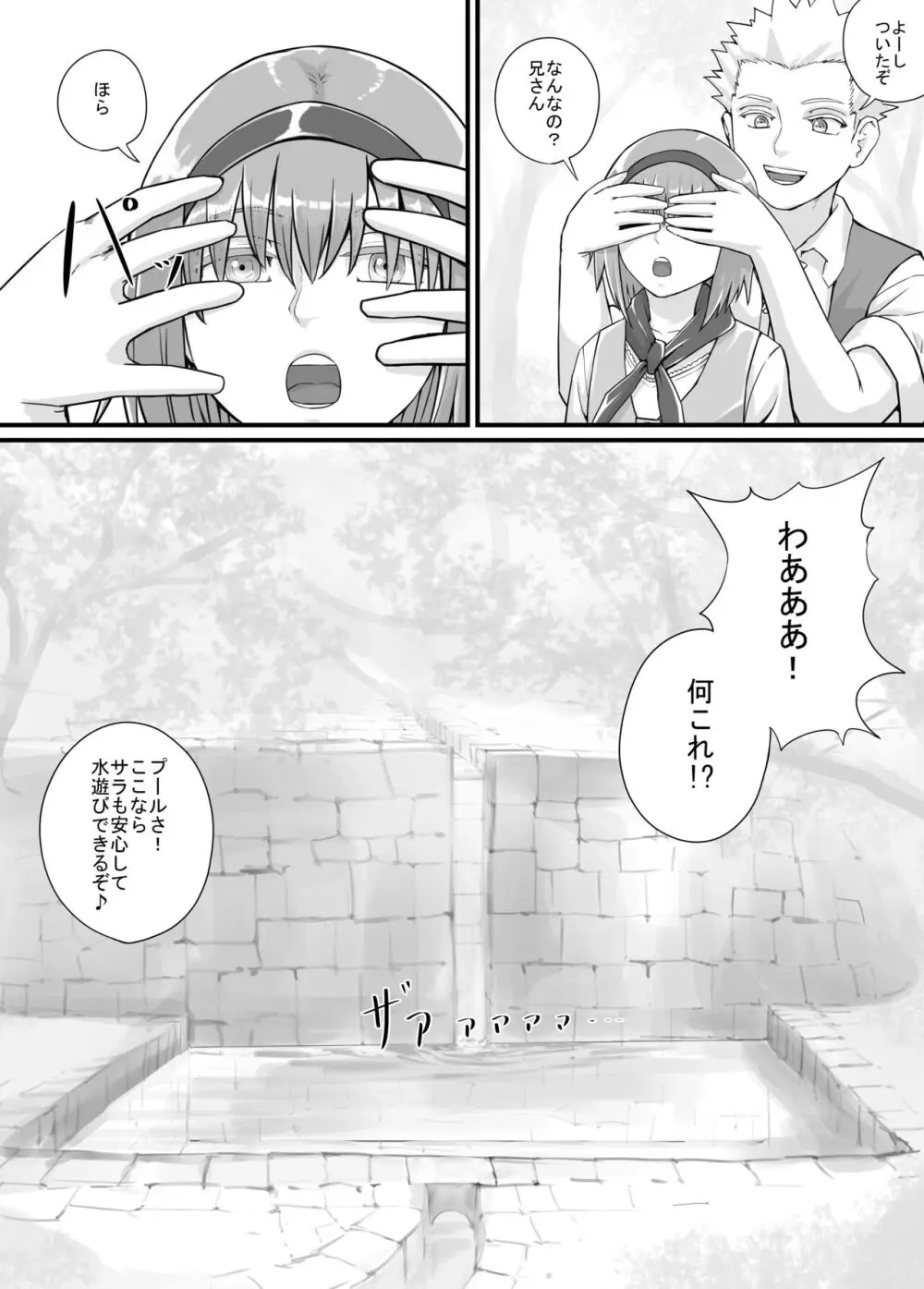 妹におしっこを見せてもらう漫画 1-13 137ページ