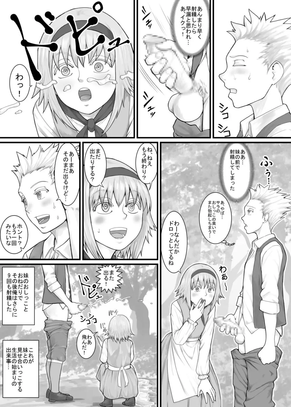 妹におしっこを見せてもらう漫画 1-13 14ページ