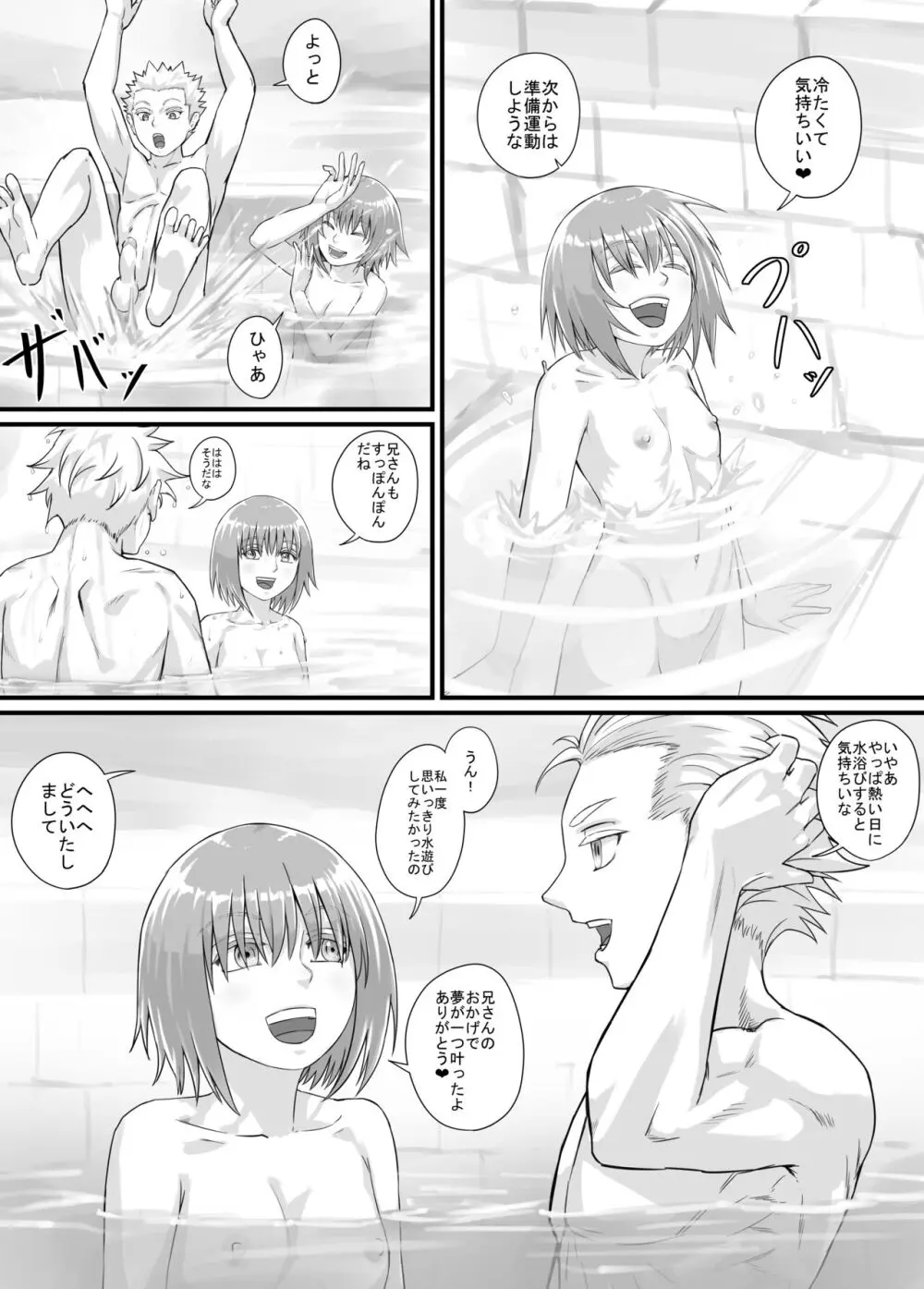 妹におしっこを見せてもらう漫画 1-13 140ページ