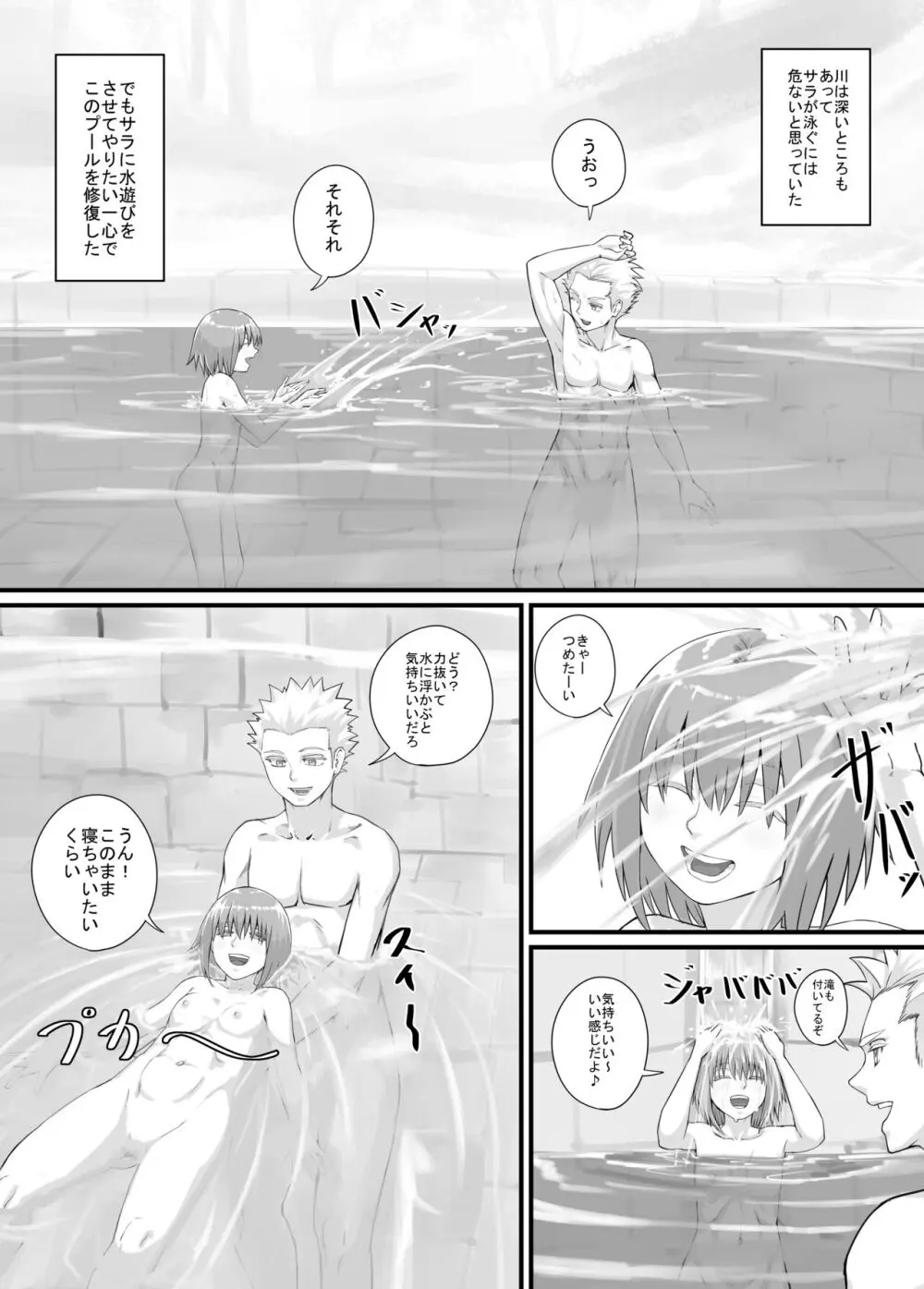 妹におしっこを見せてもらう漫画 1-13 141ページ