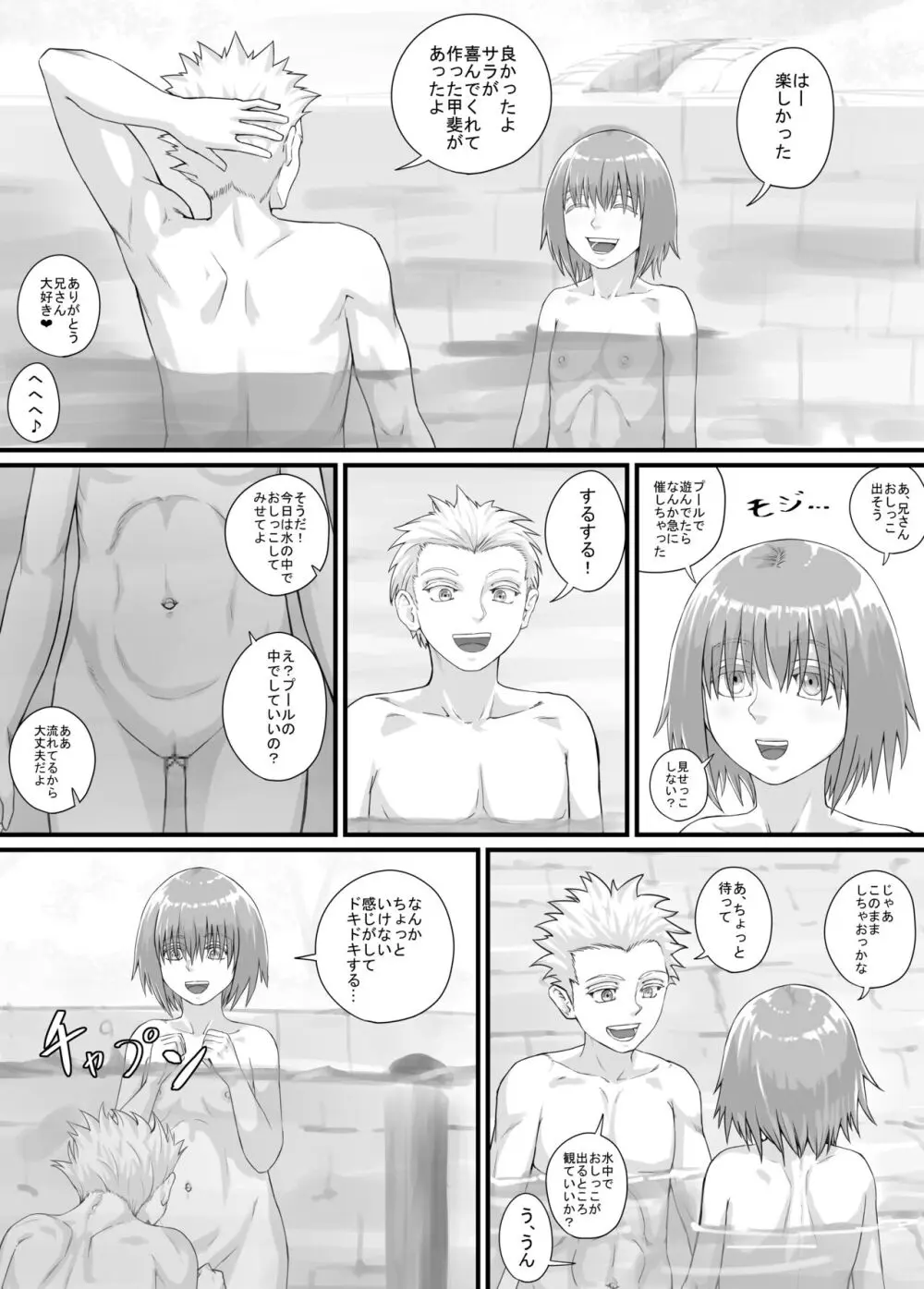 妹におしっこを見せてもらう漫画 1-13 142ページ