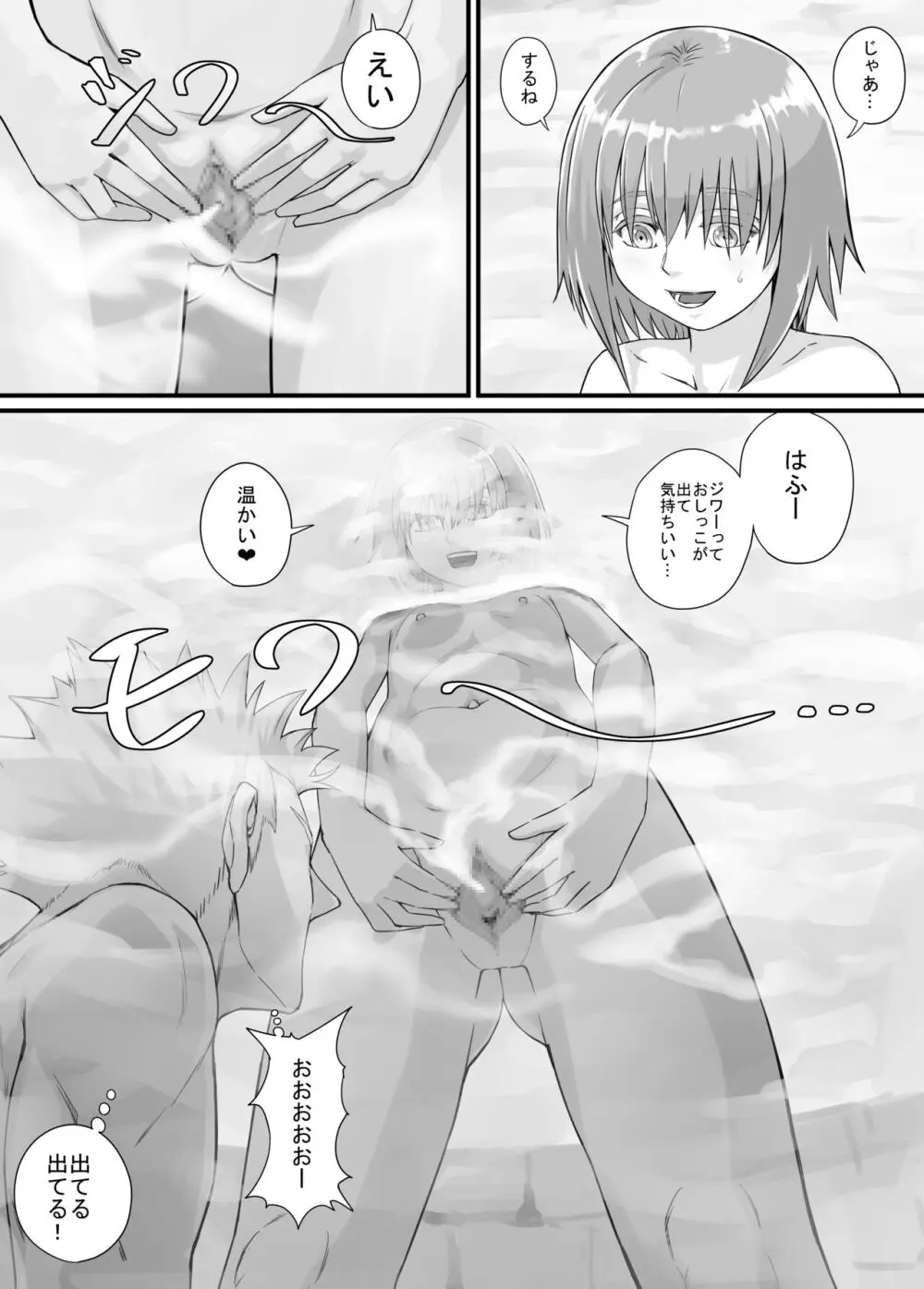 妹におしっこを見せてもらう漫画 1-13 143ページ