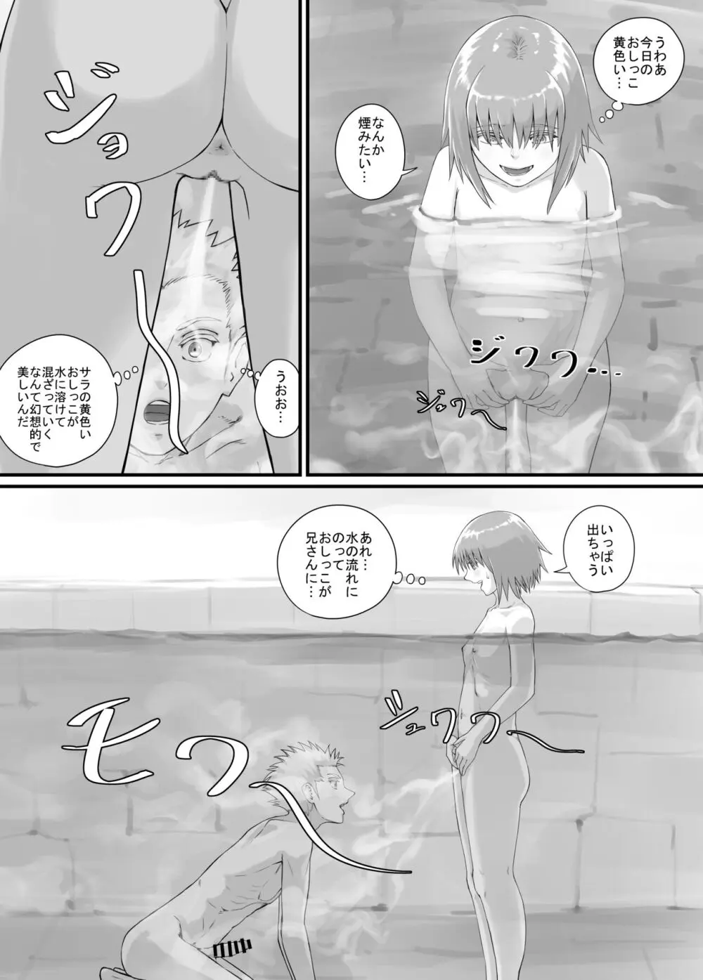 妹におしっこを見せてもらう漫画 1-13 144ページ