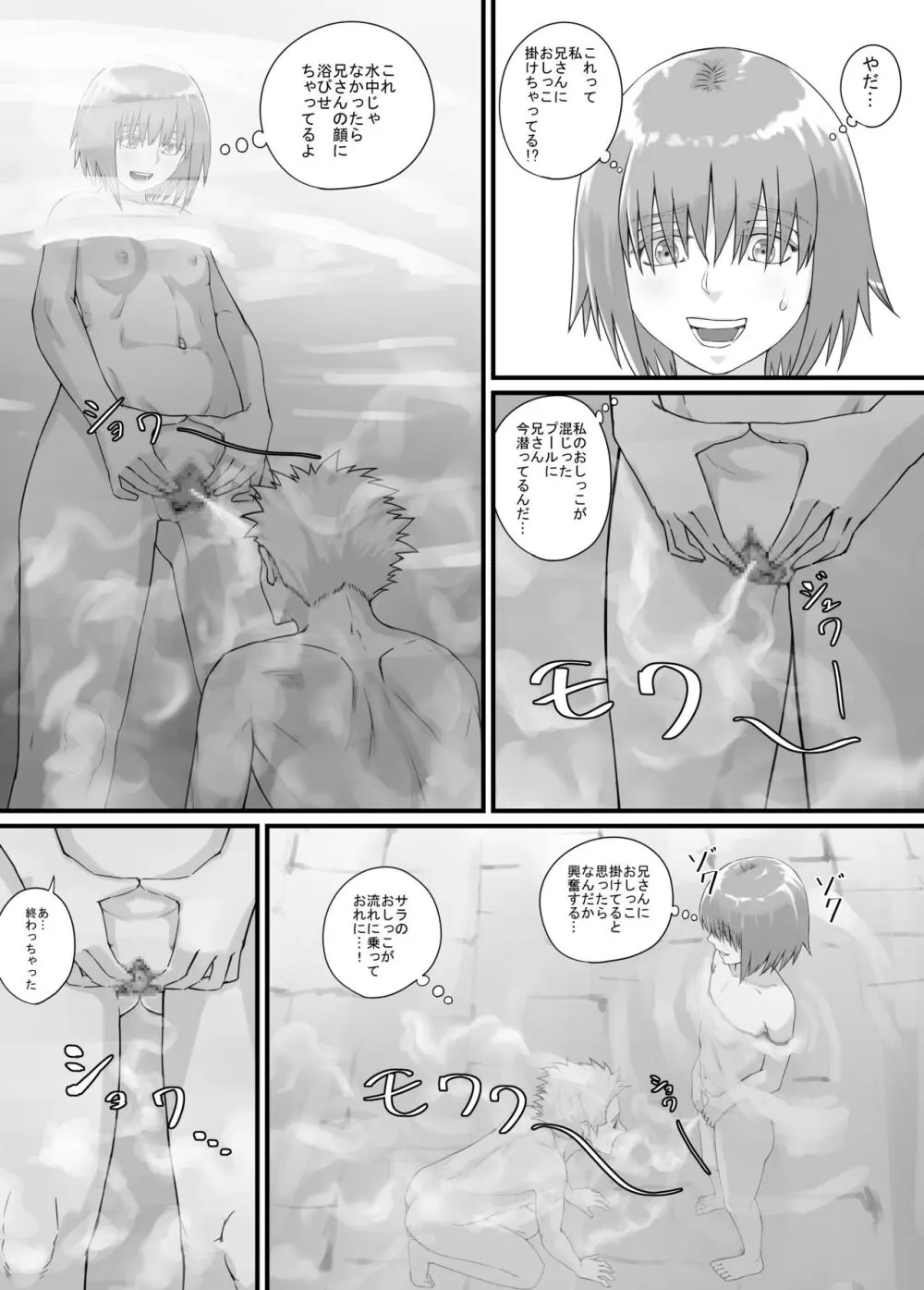 妹におしっこを見せてもらう漫画 1-13 145ページ