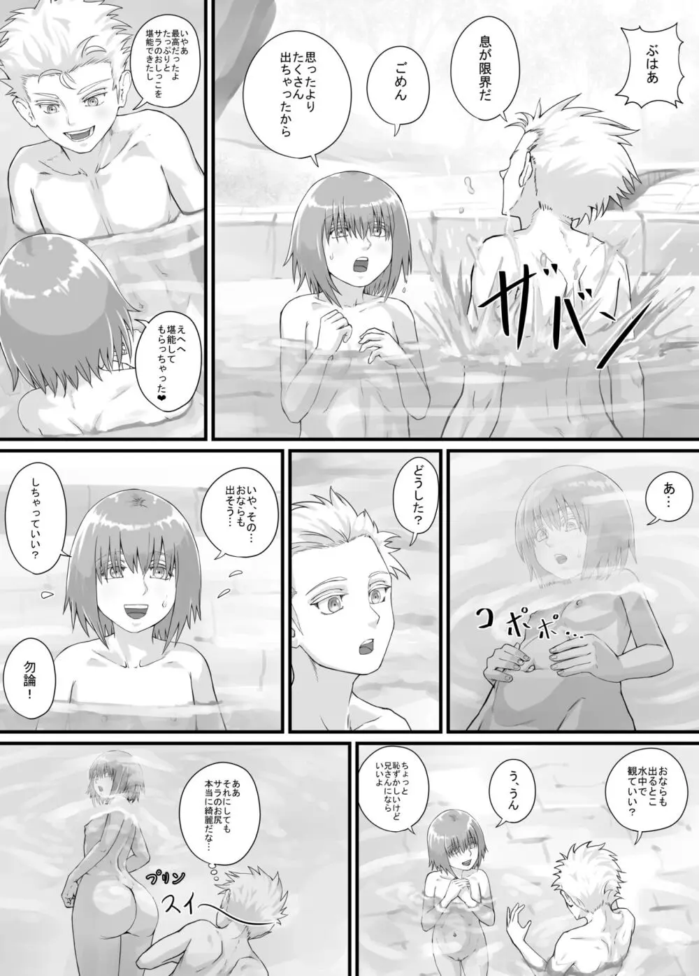 妹におしっこを見せてもらう漫画 1-13 146ページ