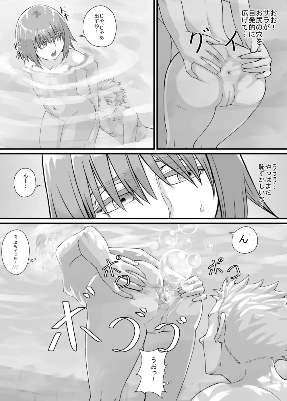 妹におしっこを見せてもらう漫画 1-13 147ページ