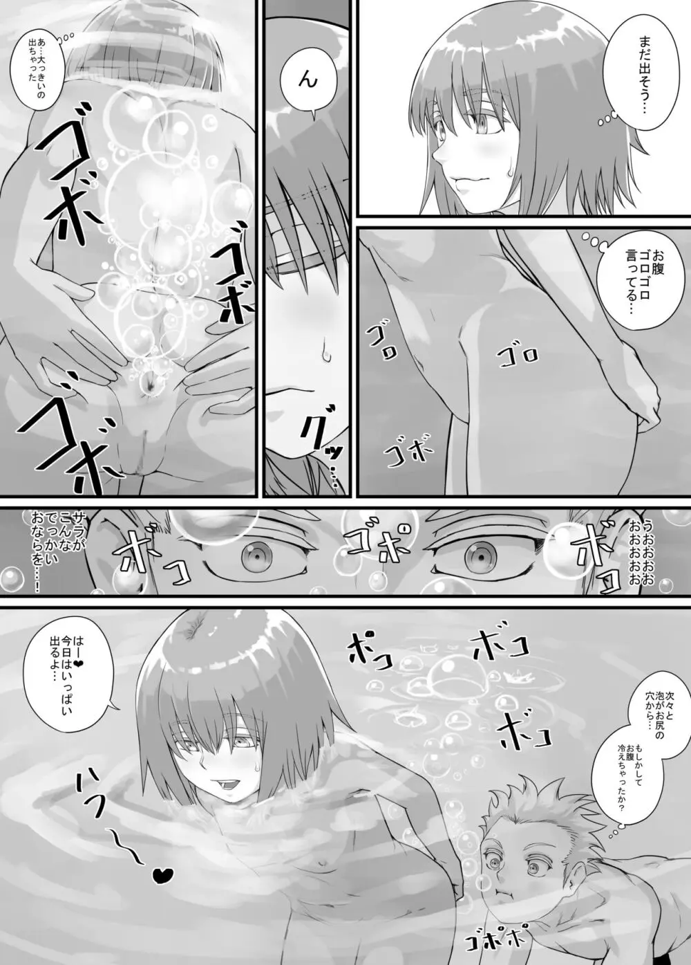 妹におしっこを見せてもらう漫画 1-13 148ページ