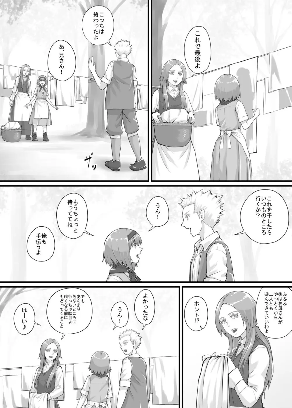 妹におしっこを見せてもらう漫画 1-13 150ページ