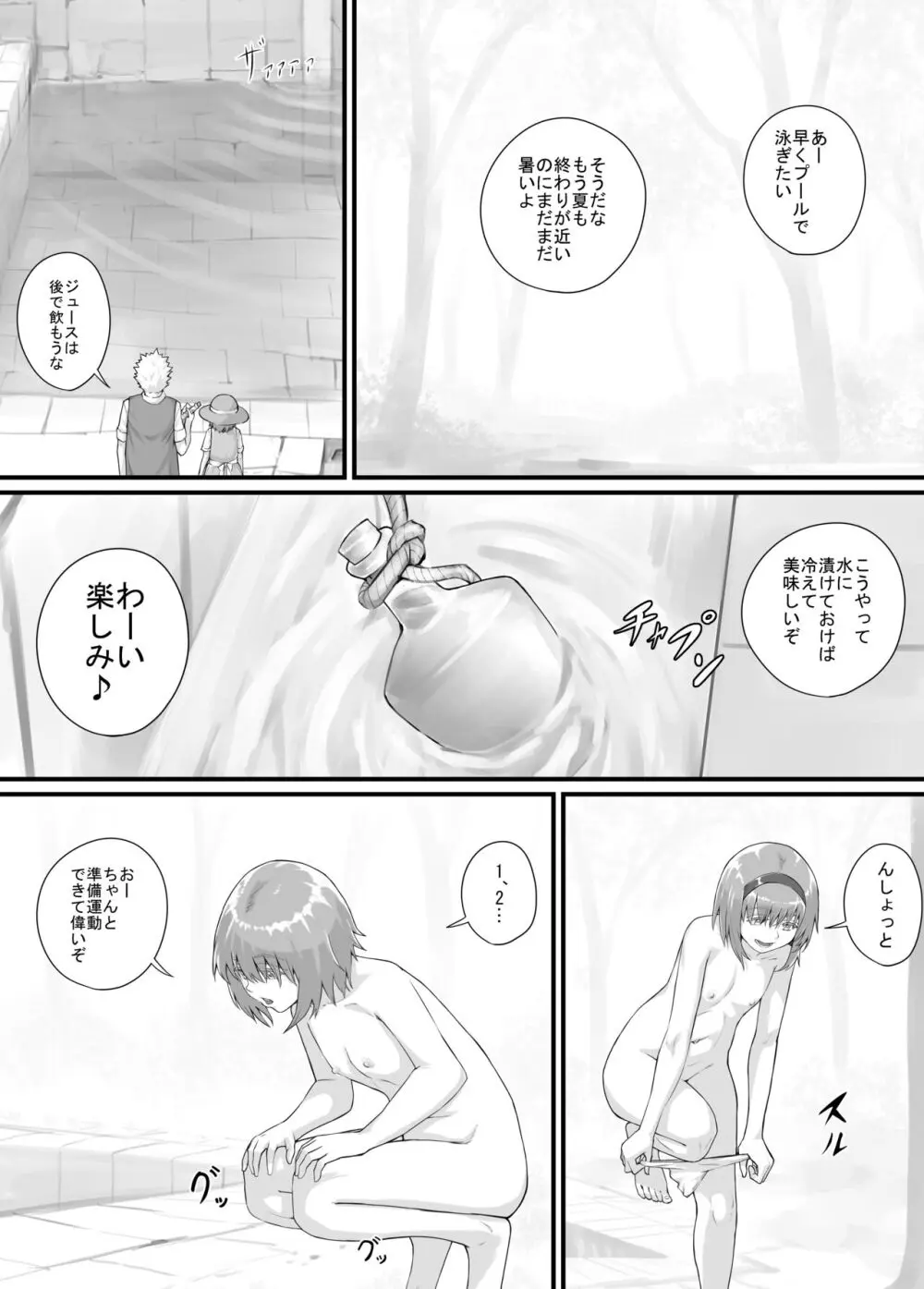 妹におしっこを見せてもらう漫画 1-13 152ページ