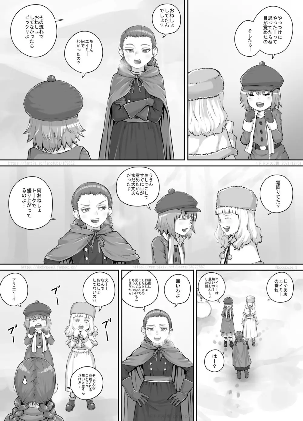 妹におしっこを見せてもらう漫画 1-13 167ページ