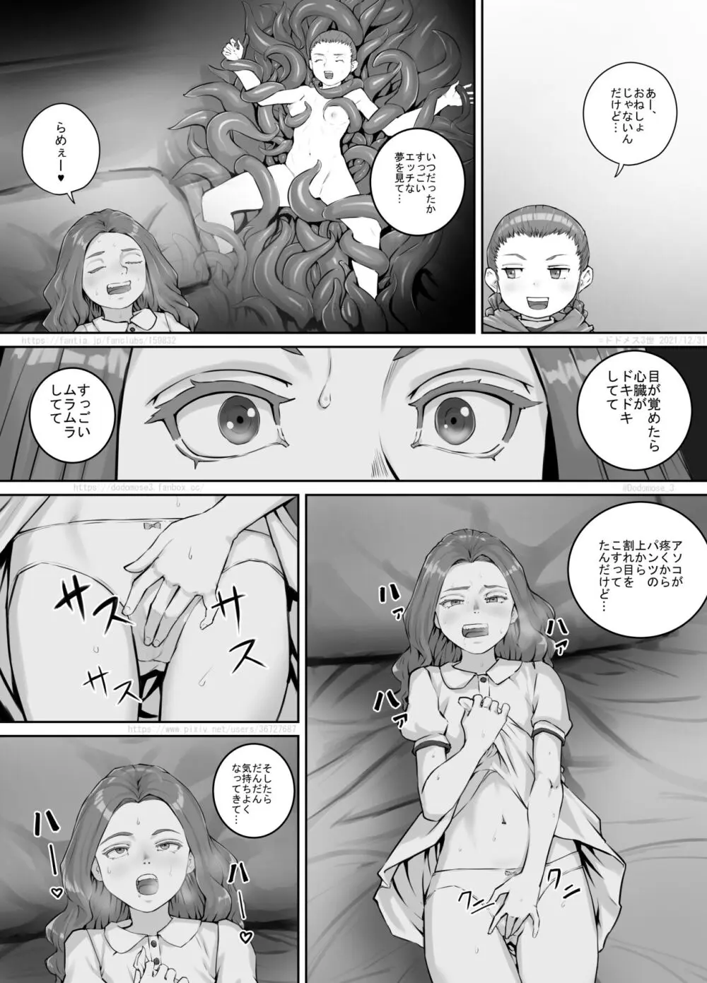 妹におしっこを見せてもらう漫画 1-13 168ページ