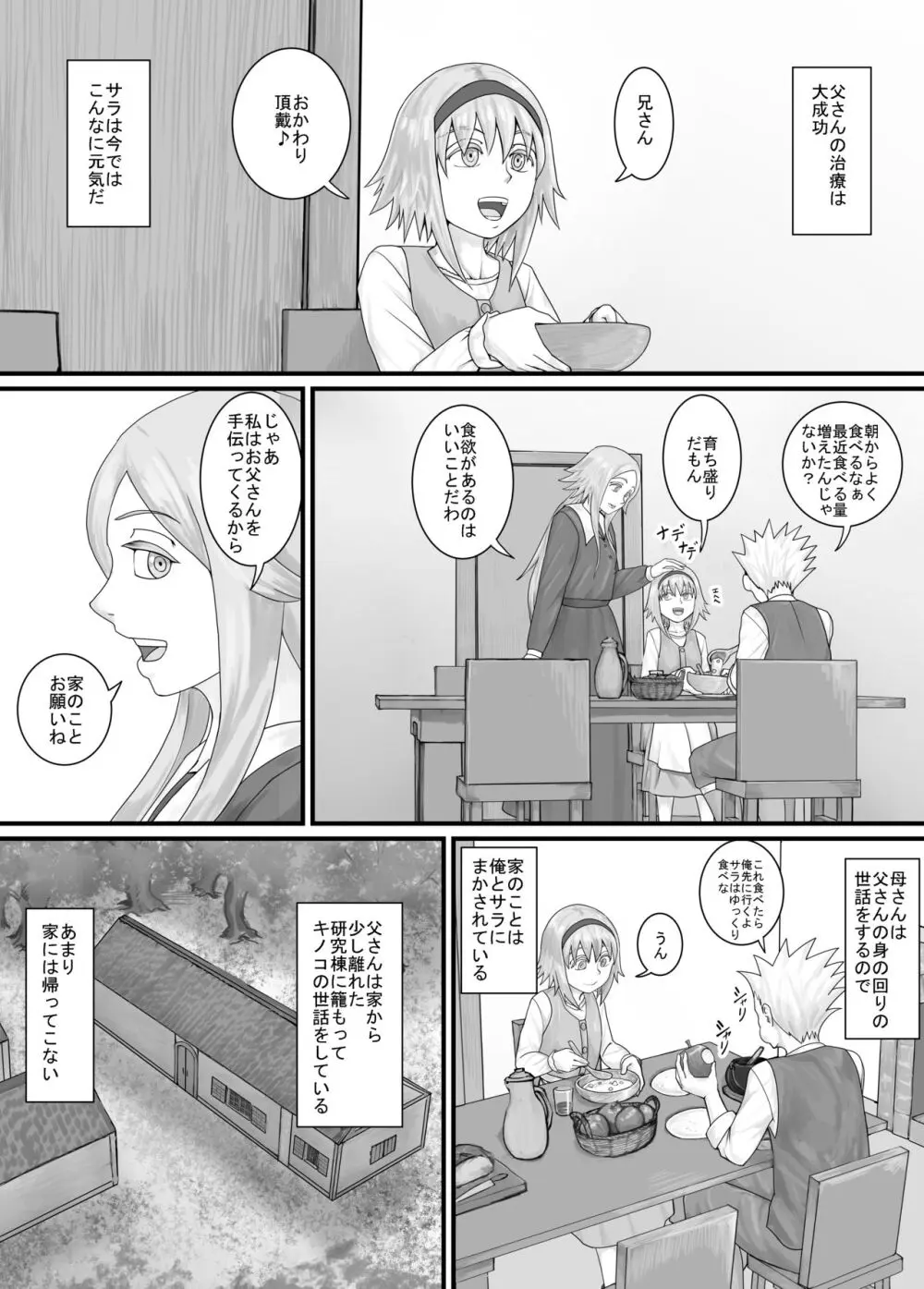 妹におしっこを見せてもらう漫画 1-13 17ページ