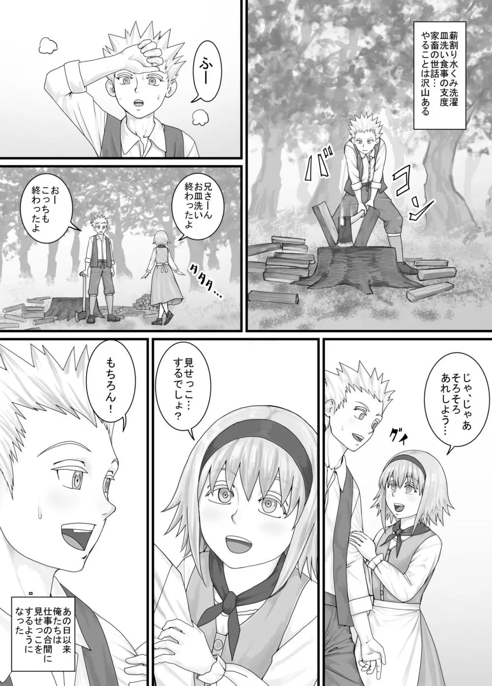 妹におしっこを見せてもらう漫画 1-13 18ページ