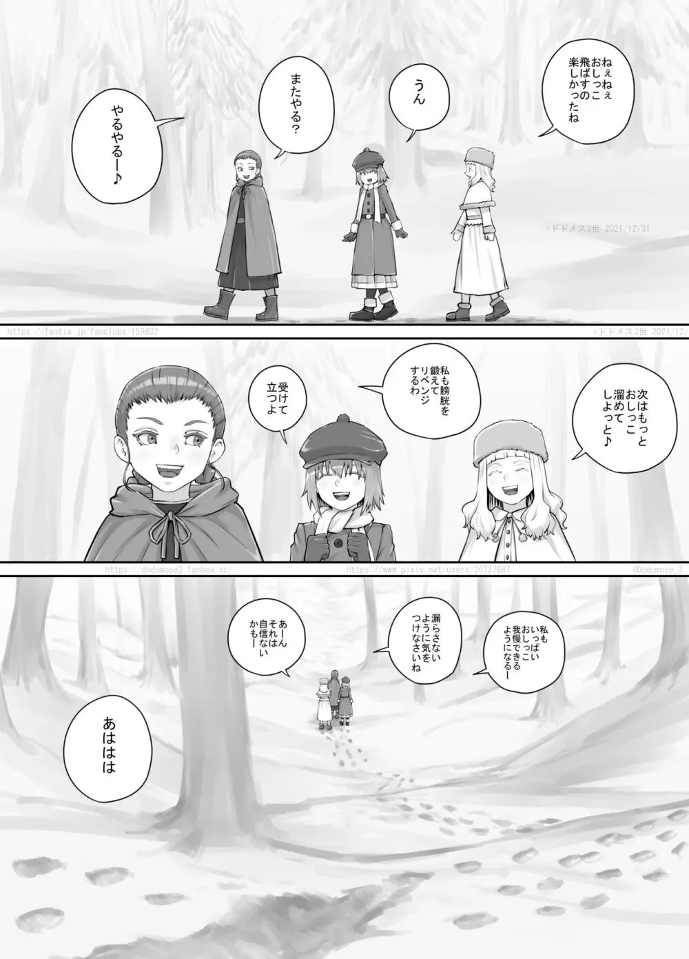 妹におしっこを見せてもらう漫画 1-13 188ページ