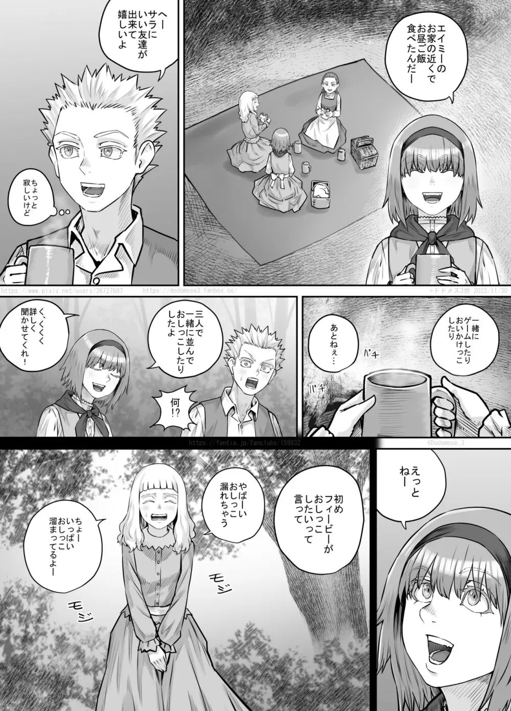 妹におしっこを見せてもらう漫画 1-13 194ページ