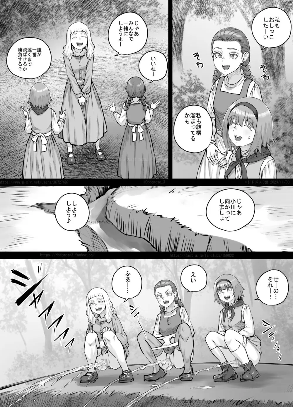 妹におしっこを見せてもらう漫画 1-13 195ページ