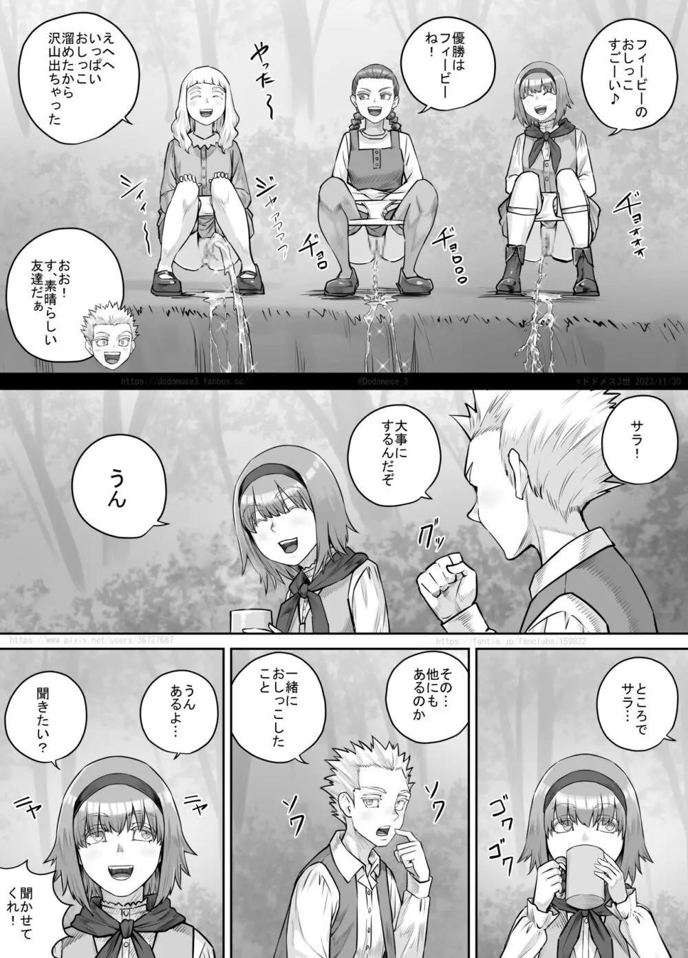 妹におしっこを見せてもらう漫画 1-13 198ページ