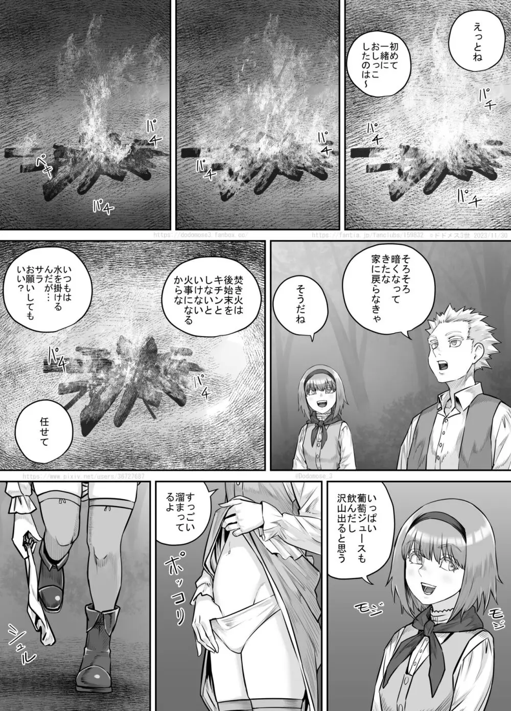 妹におしっこを見せてもらう漫画 1-13 199ページ