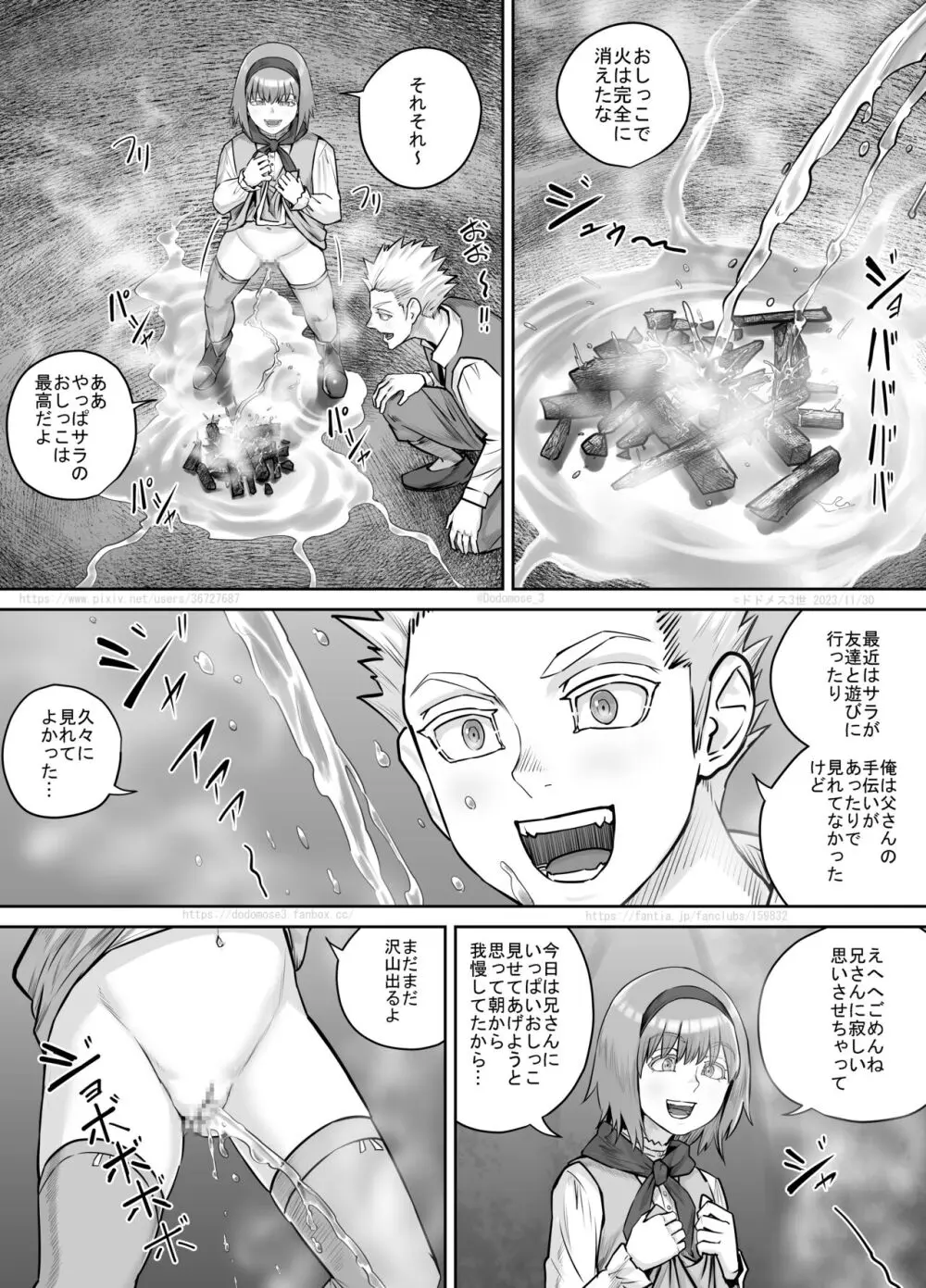 妹におしっこを見せてもらう漫画 1-13 201ページ