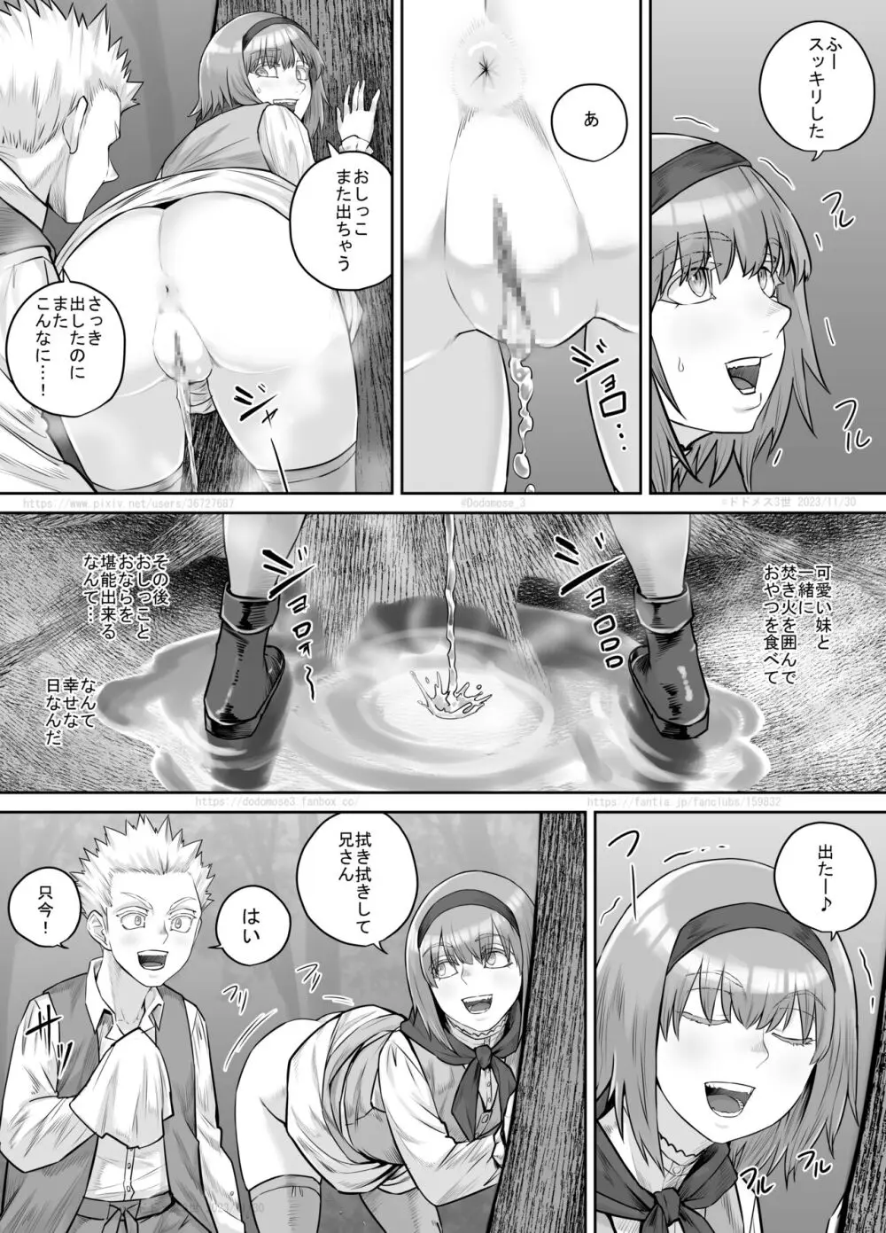 妹におしっこを見せてもらう漫画 1-13 208ページ