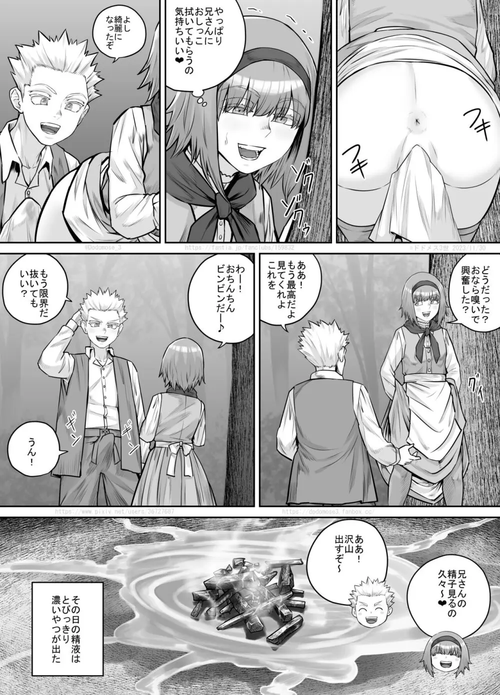 妹におしっこを見せてもらう漫画 1-13 209ページ