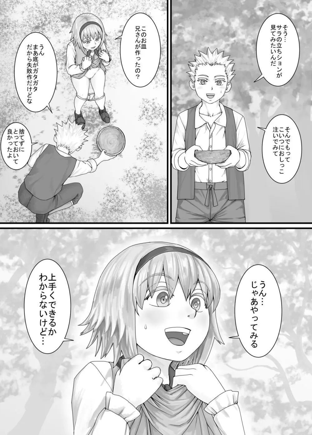 妹におしっこを見せてもらう漫画 1-13 21ページ