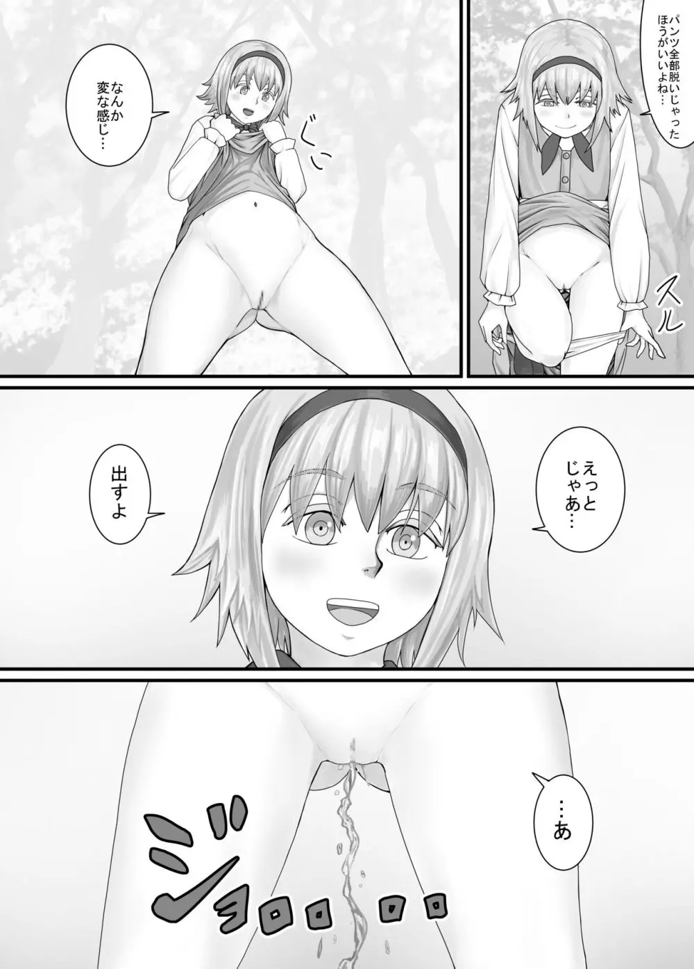 妹におしっこを見せてもらう漫画 1-13 22ページ