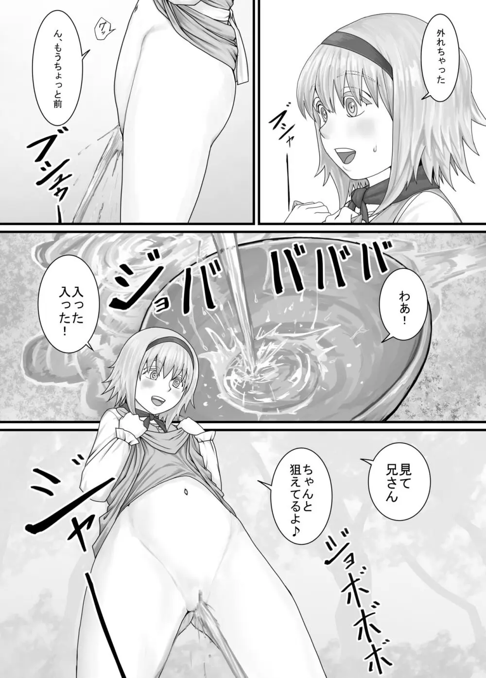 妹におしっこを見せてもらう漫画 1-13 24ページ