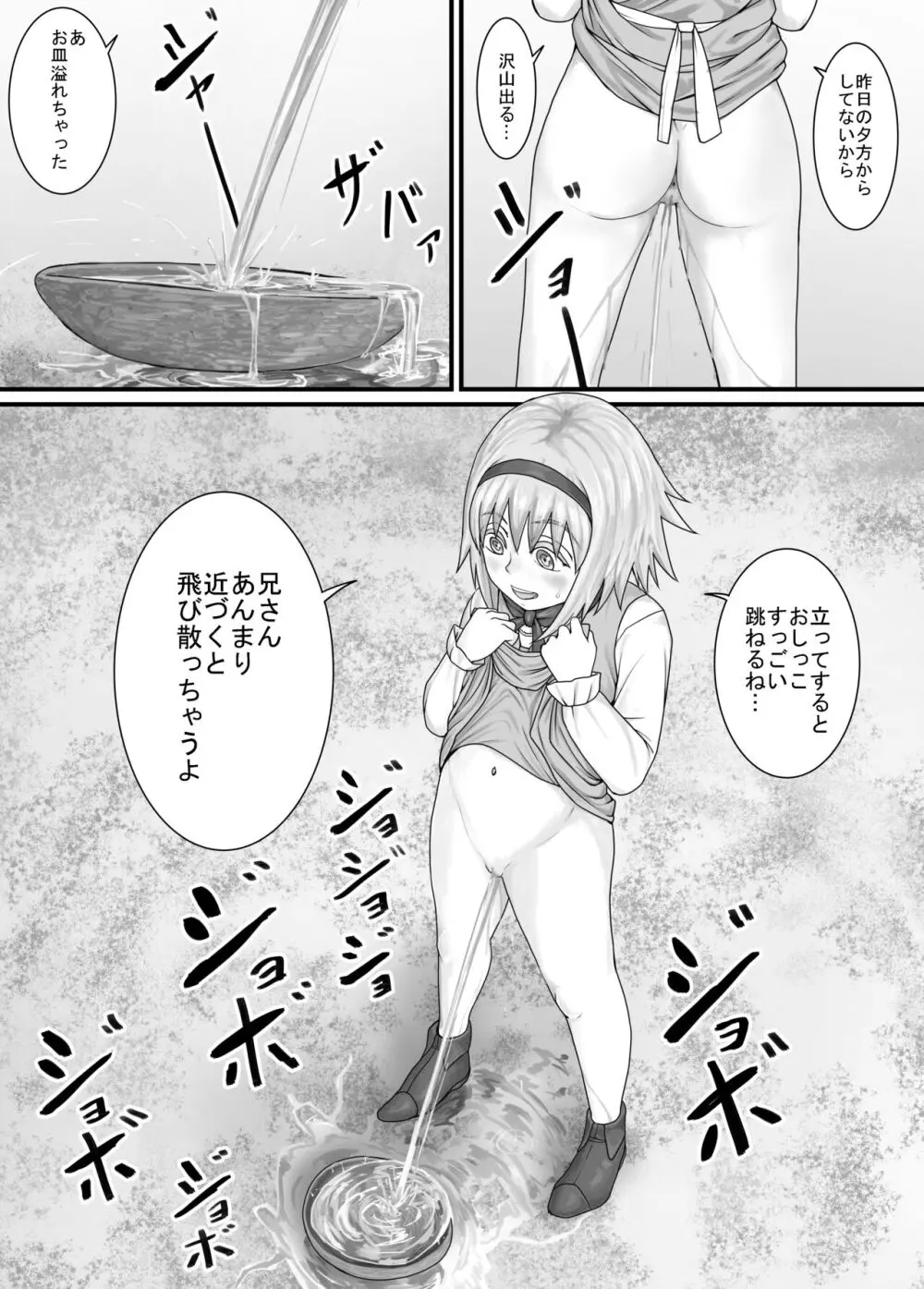 妹におしっこを見せてもらう漫画 1-13 25ページ