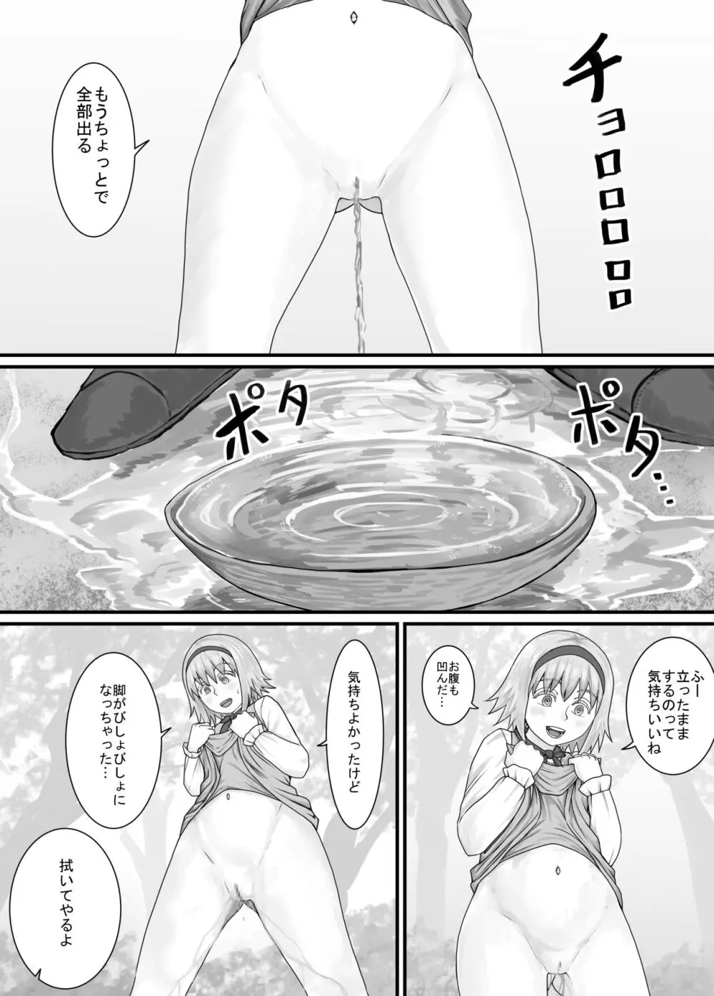 妹におしっこを見せてもらう漫画 1-13 26ページ