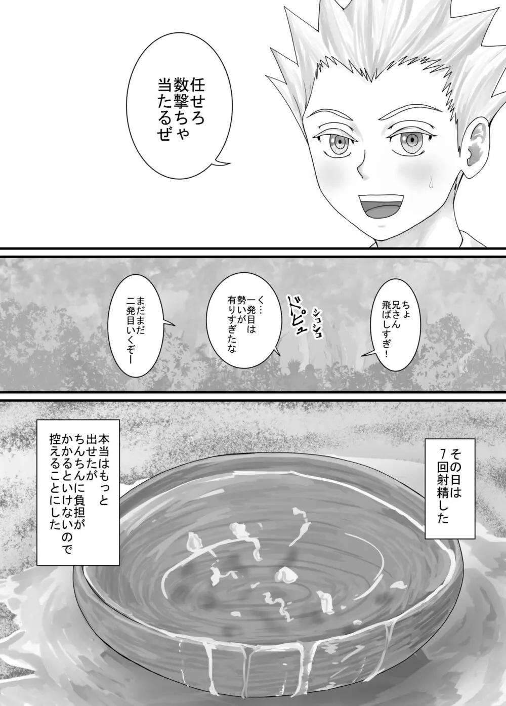 妹におしっこを見せてもらう漫画 1-13 28ページ