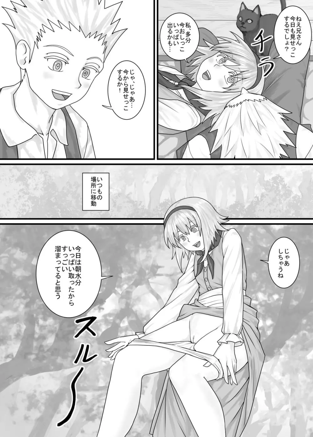 妹におしっこを見せてもらう漫画 1-13 30ページ