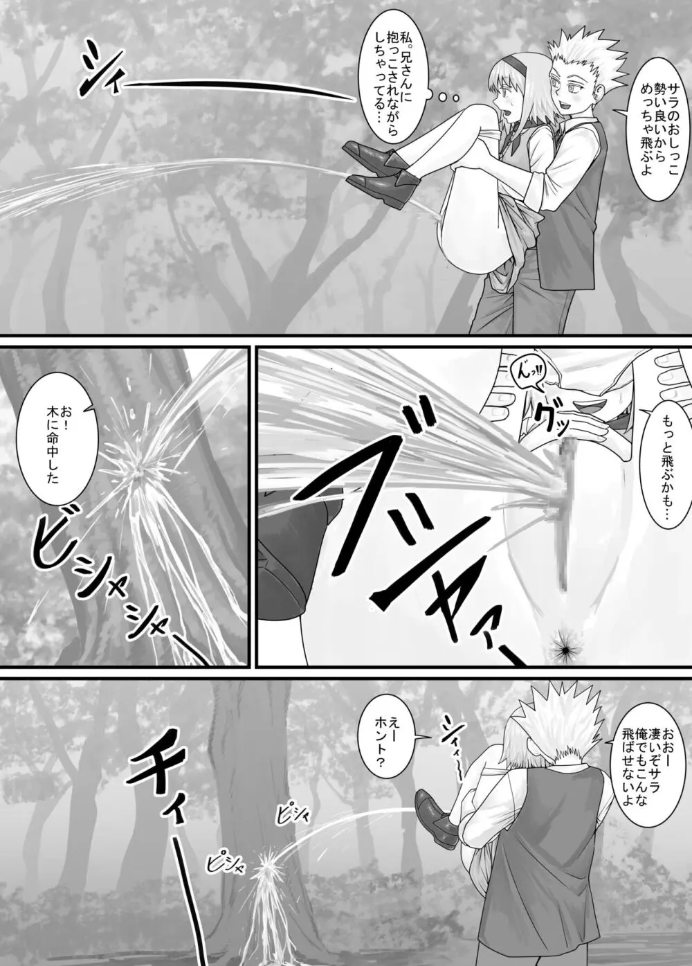 妹におしっこを見せてもらう漫画 1-13 34ページ