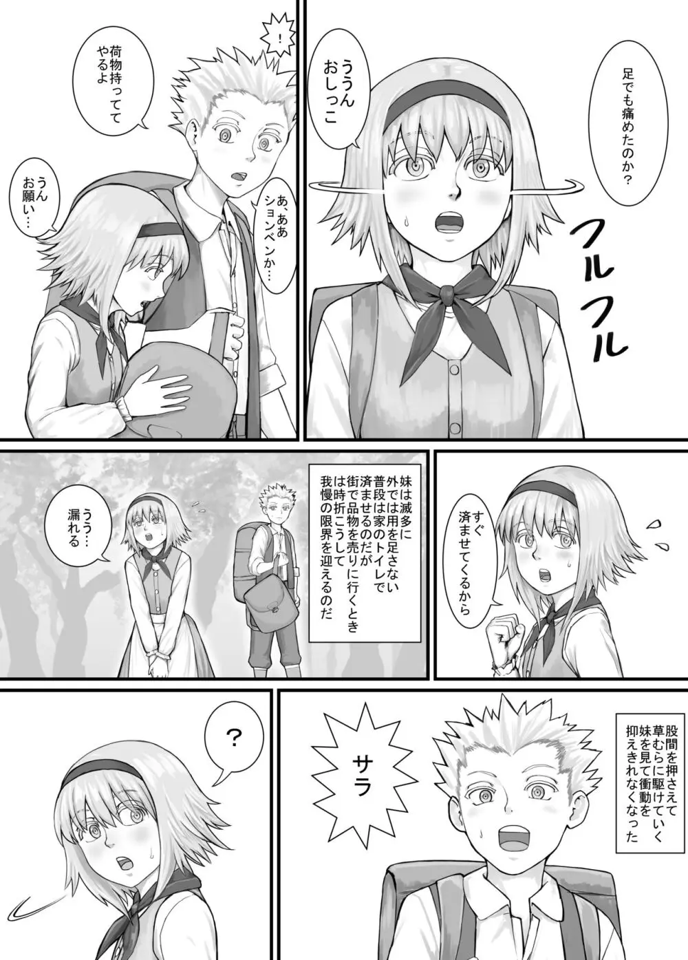 妹におしっこを見せてもらう漫画 1-13 4ページ