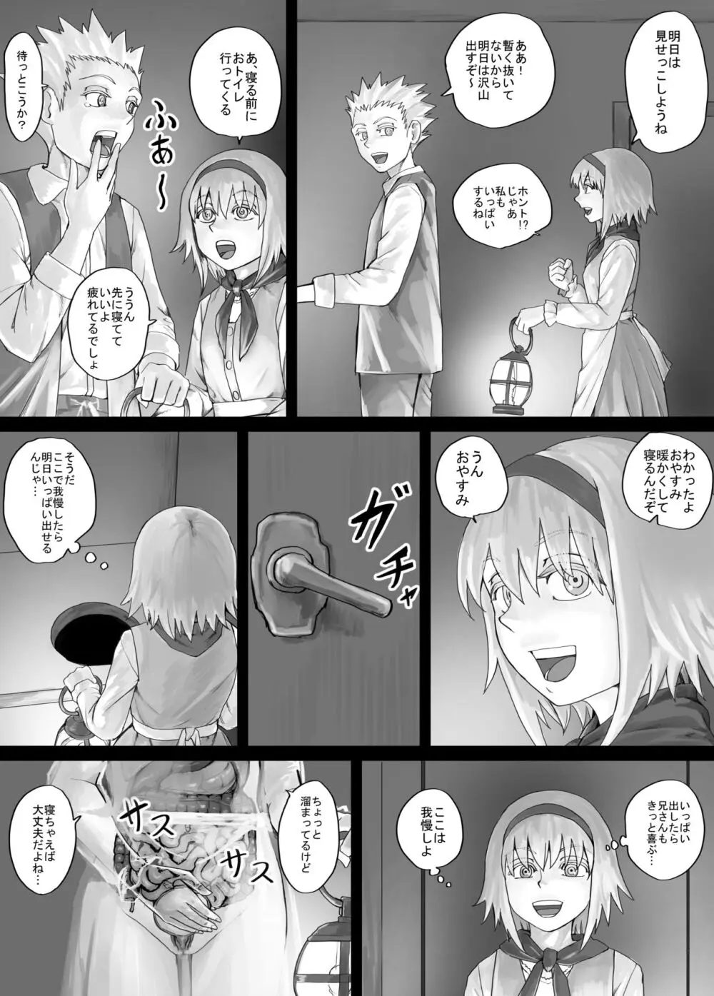 妹におしっこを見せてもらう漫画 1-13 45ページ