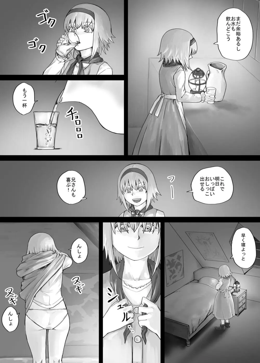 妹におしっこを見せてもらう漫画 1-13 46ページ