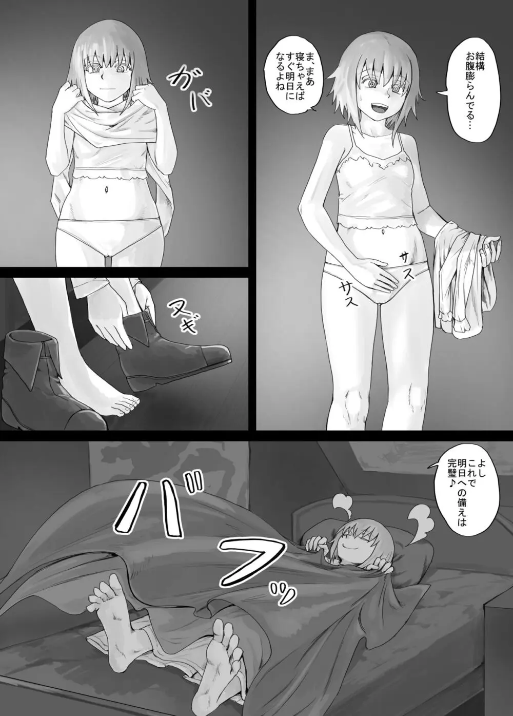 妹におしっこを見せてもらう漫画 1-13 47ページ