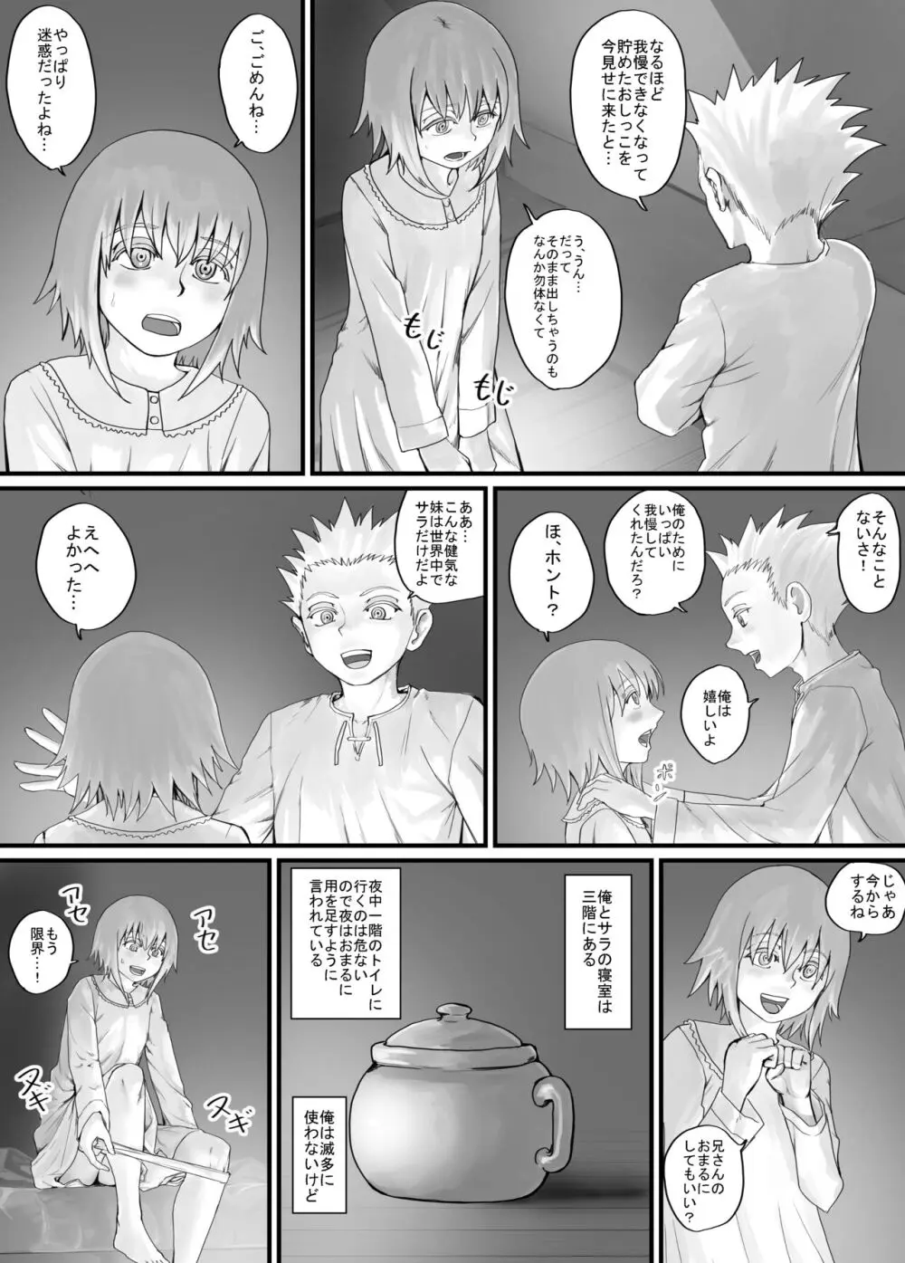 妹におしっこを見せてもらう漫画 1-13 50ページ