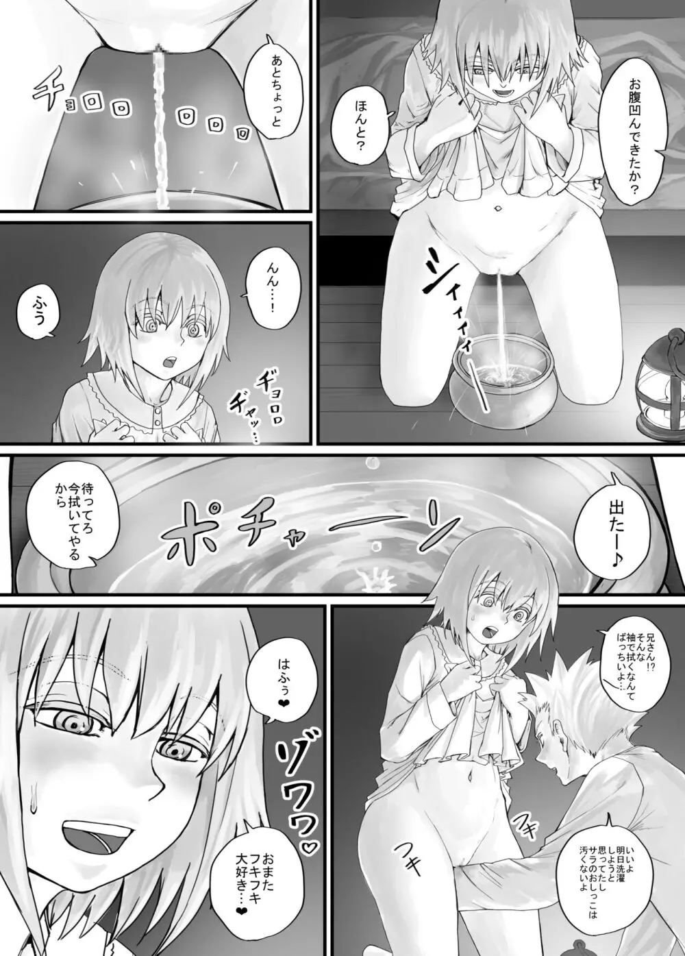 妹におしっこを見せてもらう漫画 1-13 54ページ