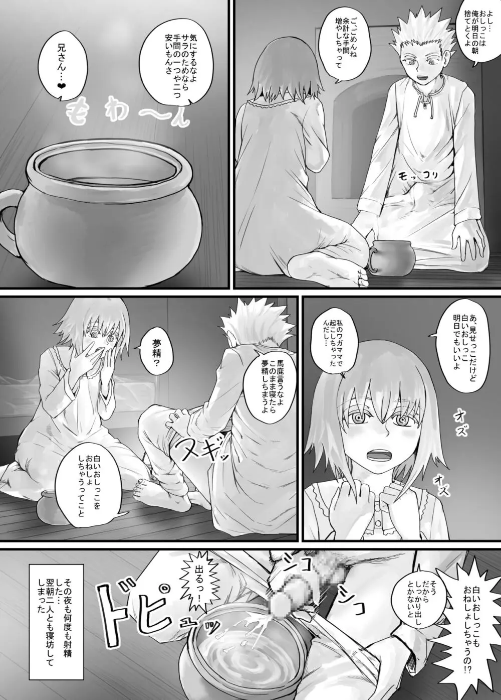 妹におしっこを見せてもらう漫画 1-13 55ページ