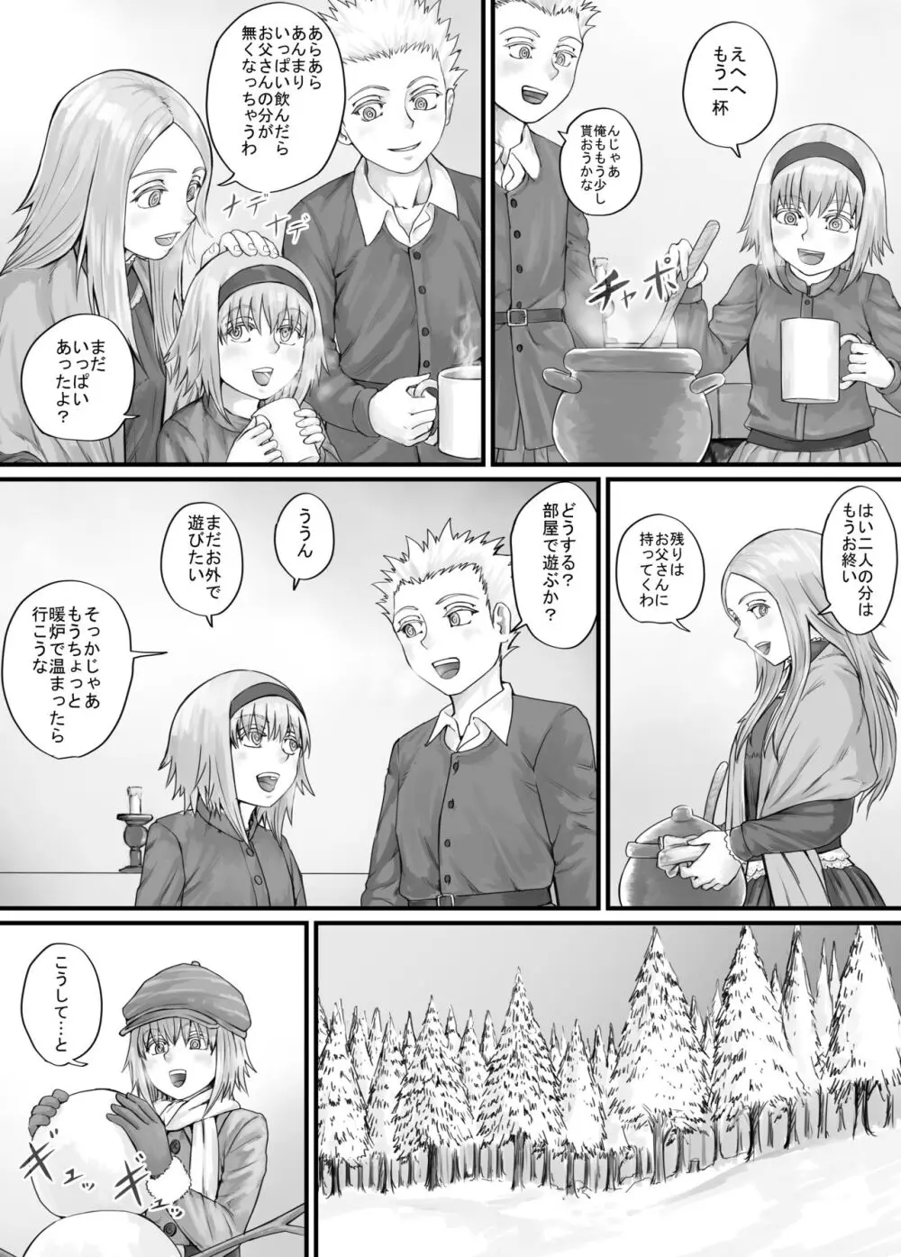 妹におしっこを見せてもらう漫画 1-13 58ページ