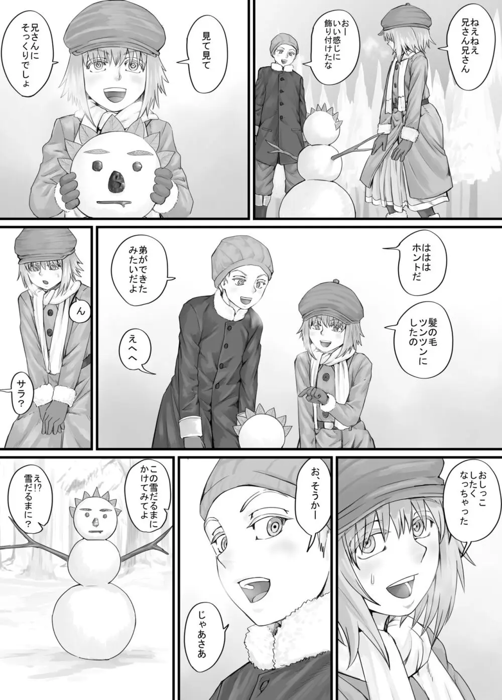 妹におしっこを見せてもらう漫画 1-13 59ページ