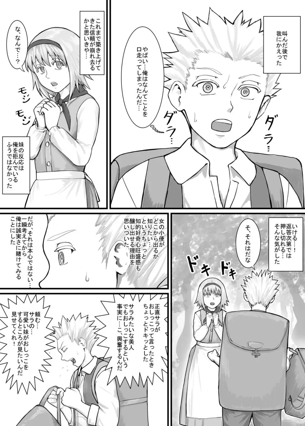 妹におしっこを見せてもらう漫画 1-13 6ページ