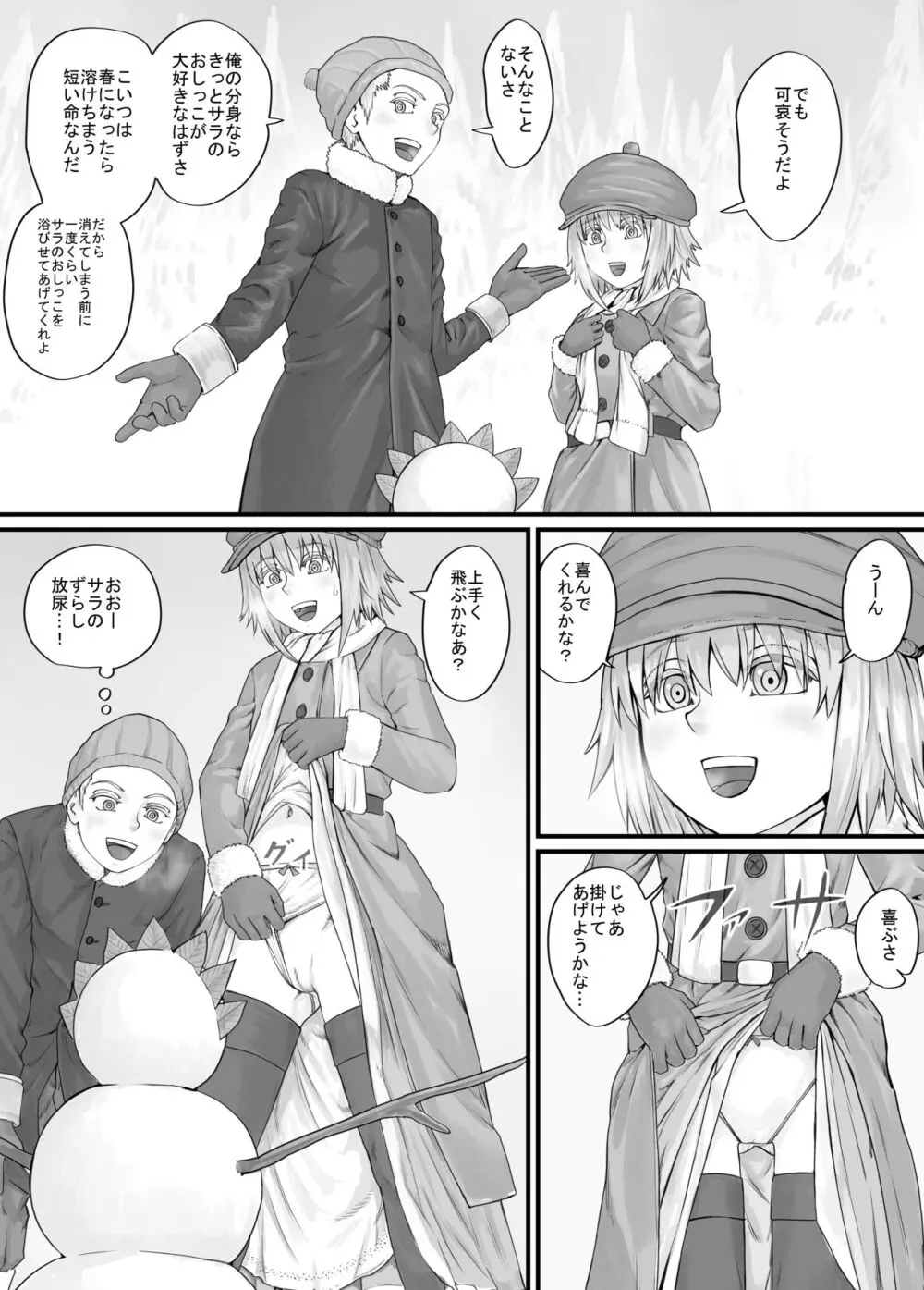 妹におしっこを見せてもらう漫画 1-13 60ページ