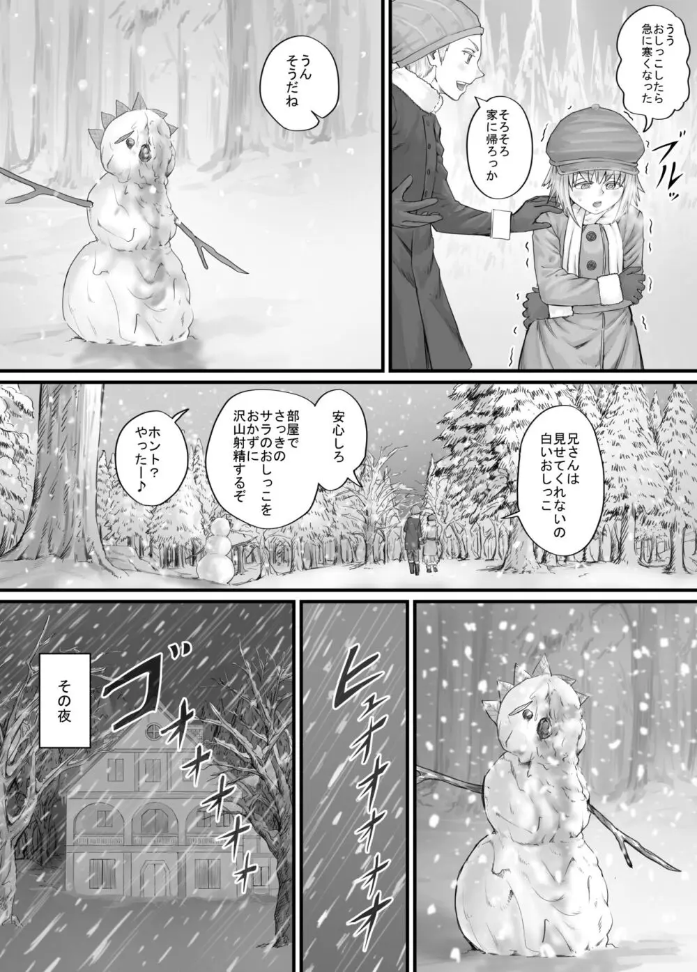 妹におしっこを見せてもらう漫画 1-13 65ページ