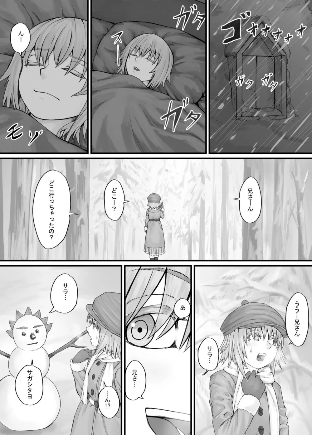 妹におしっこを見せてもらう漫画 1-13 66ページ