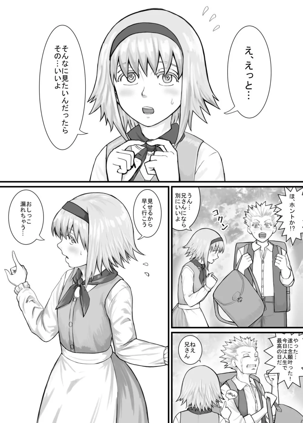 妹におしっこを見せてもらう漫画 1-13 7ページ